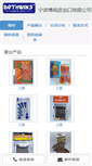 Mobile Screenshot of china.bothwins.com